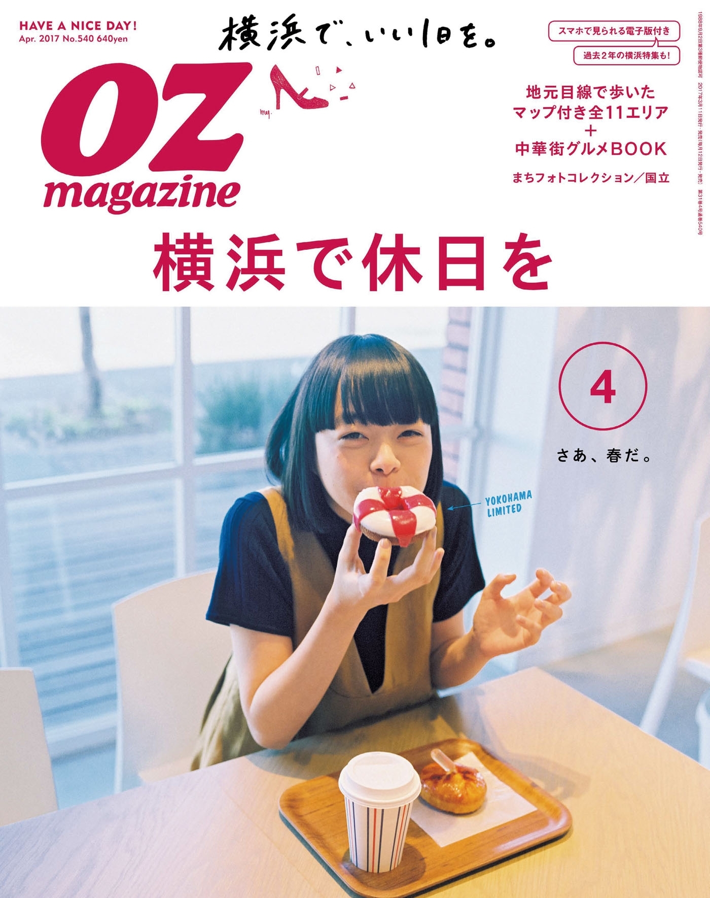 OZmagazine　2017年4月号　No.540