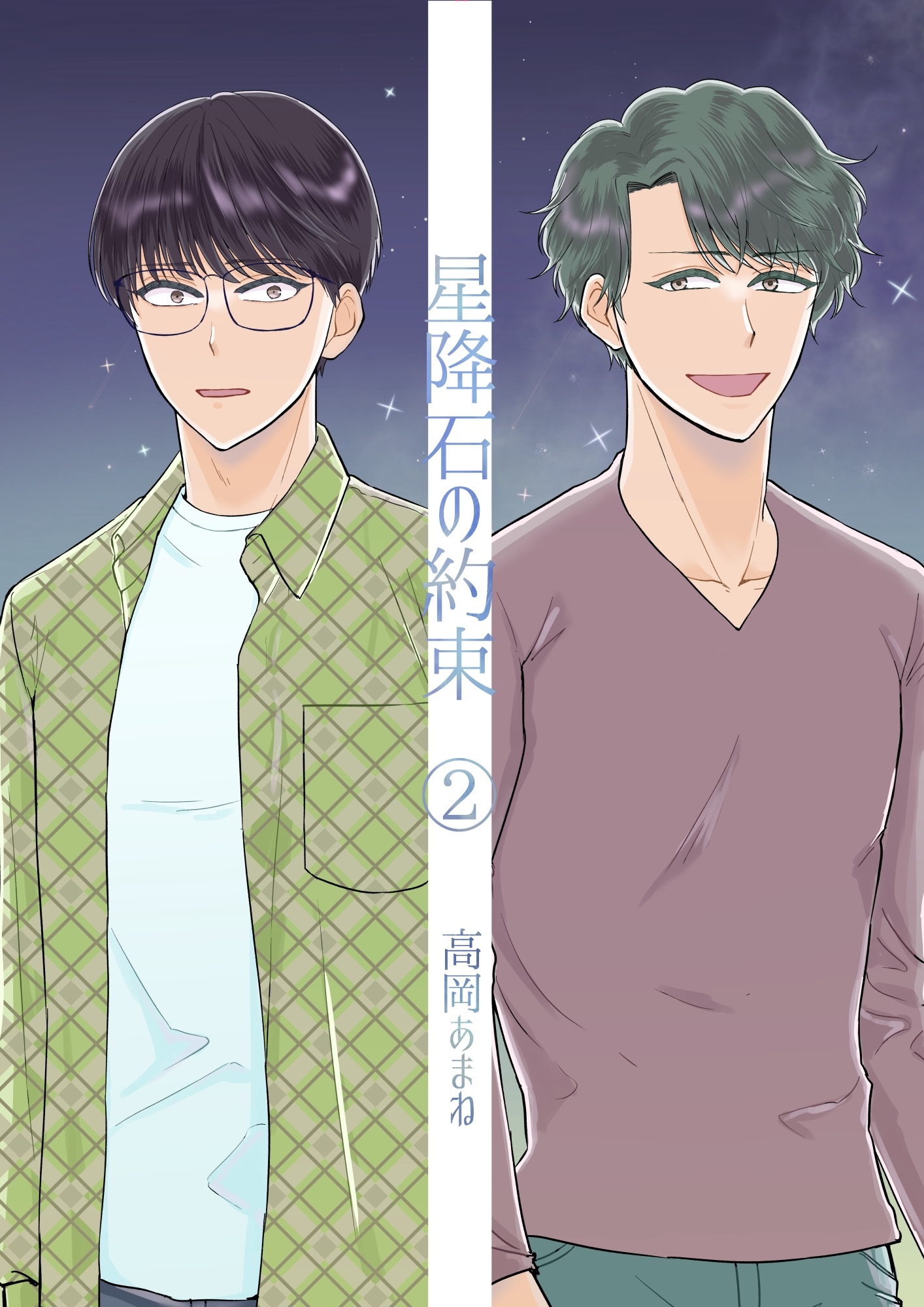 星降石の約束（２）