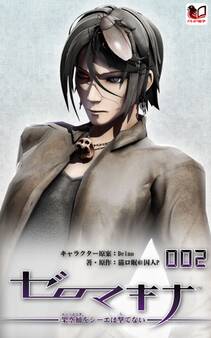 ゼロマキナ 架空蛹をシーエは撃てない 第002話