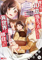 宝くじで40億当たったんだけど異世界に移住する~マリーのイステリア商業開発記~(コミック) 分冊版 : 1