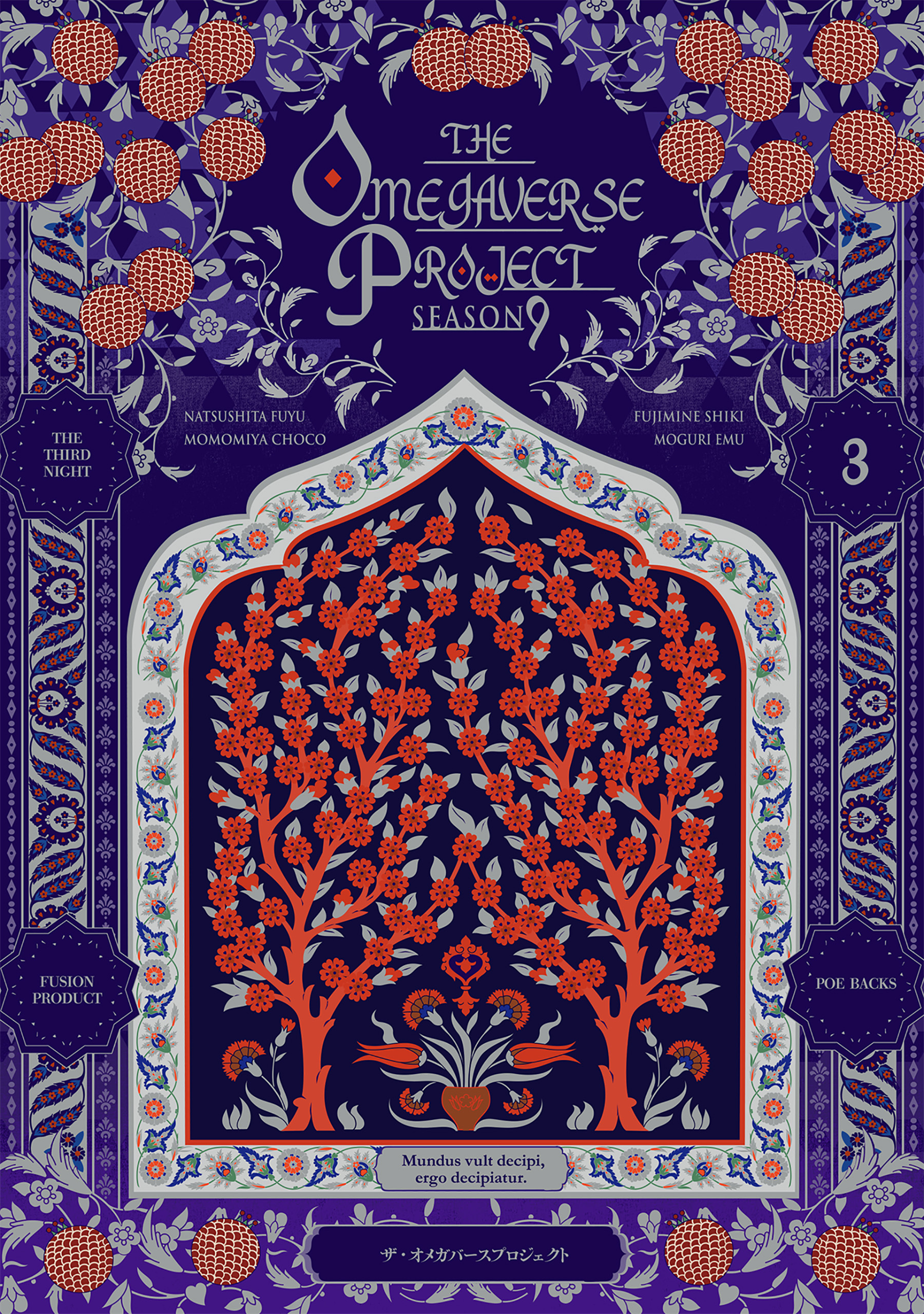 オメガバース プロジェクト-シーズン9-3