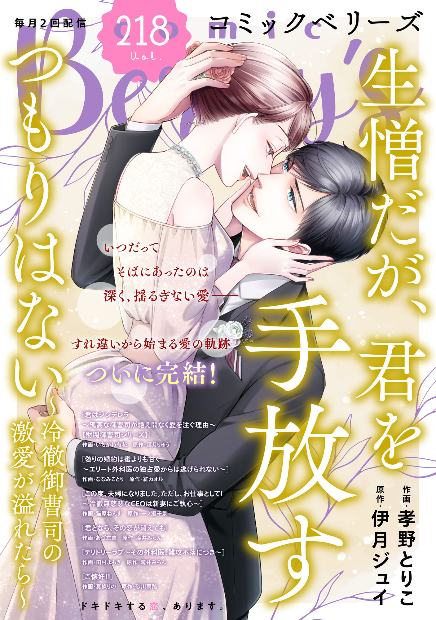 comic Berry's vol.218