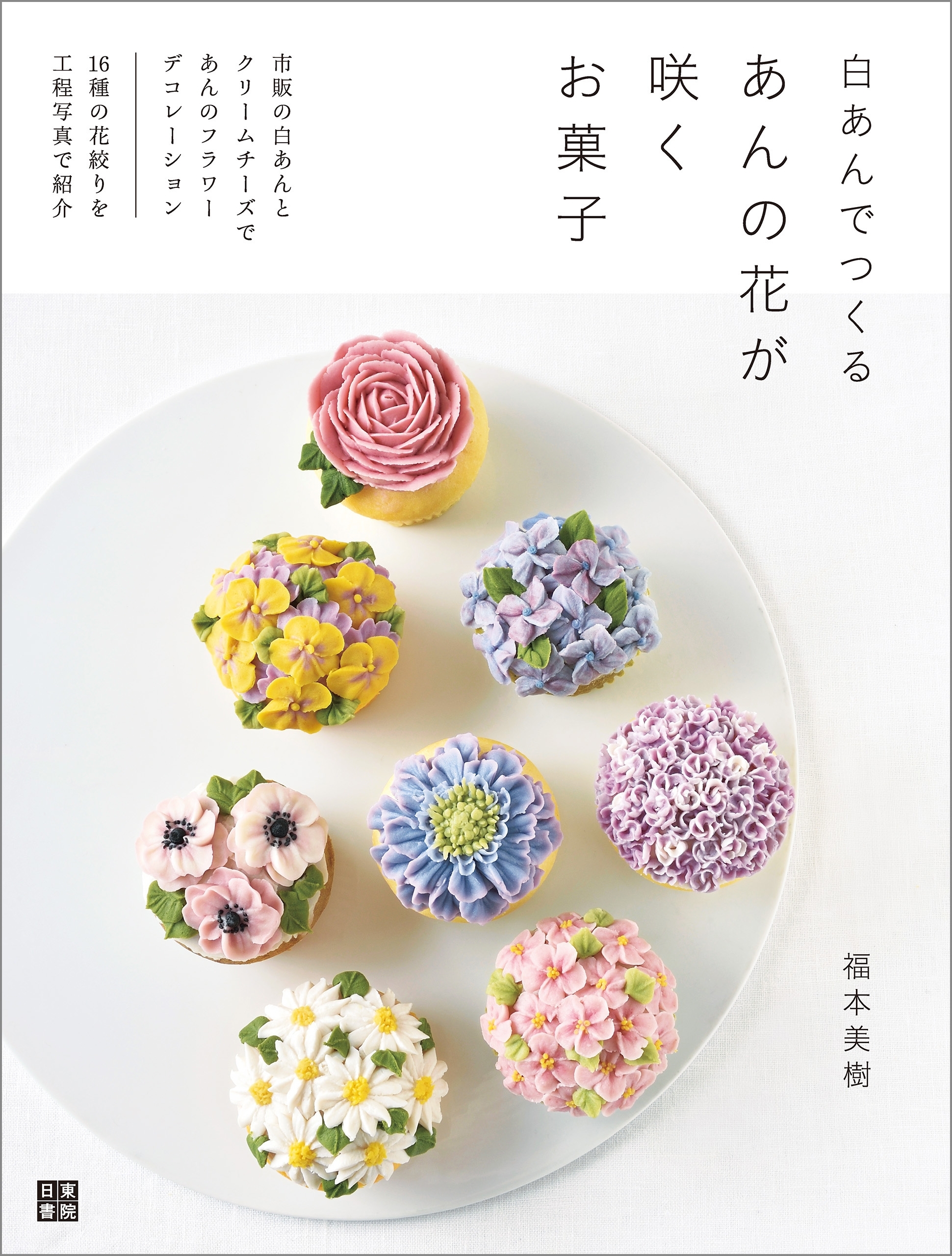 白あんでつくる あんの花が咲くお菓子