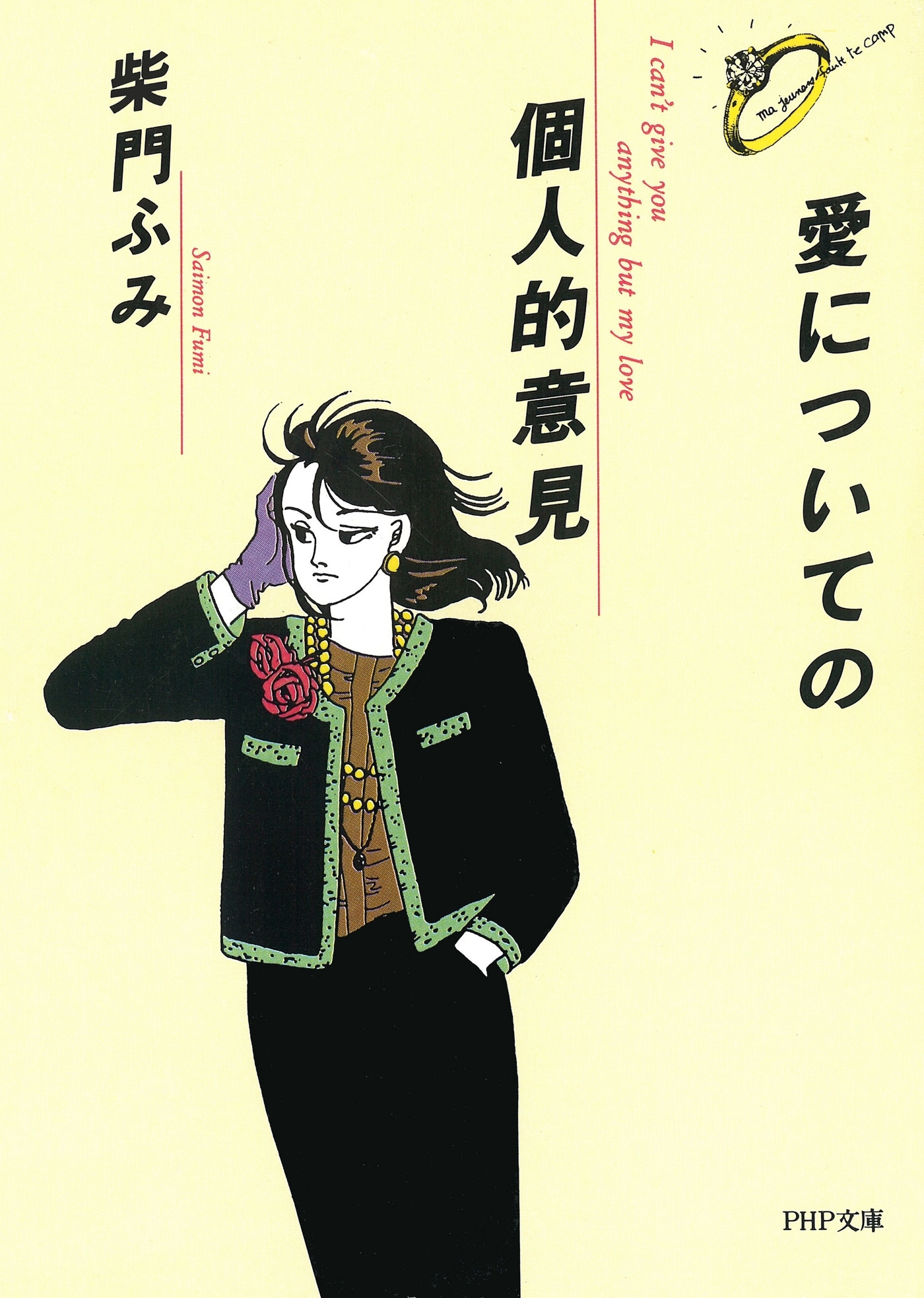愛についての個人的意見