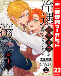 冷遇婿ライフを満喫しようとしたら、溺愛ルートに入りました!?