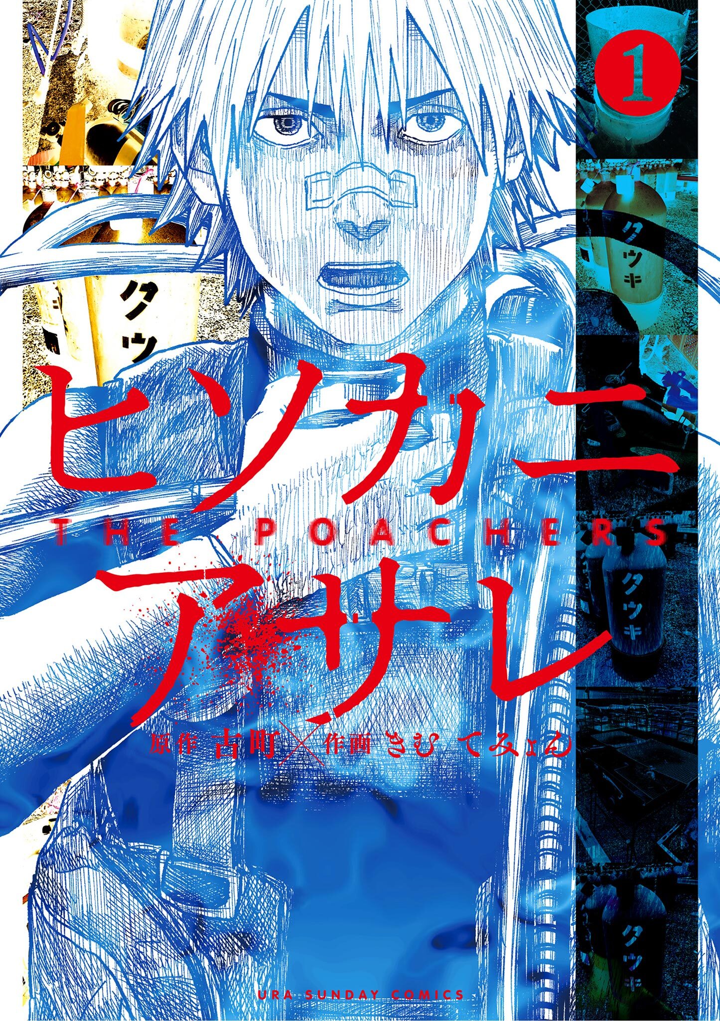 【期間限定　無料お試し版　閲覧期限2026年4月23日】ヒソカニアサレ 1