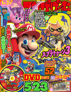 てれびげーむマガジン