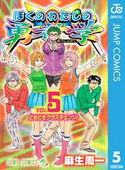 ぼくのわたしの勇者学 5 無料 試し読みなら Amebaマンガ 旧 読書のお時間です ぼくのわたしの勇者学 5 無料 試し読みなら Amebaマンガ 旧 読書のお時間です