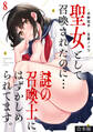 聖女として召喚されたのに…謎の召喚士にはずかしめられてます。【フルカラー】【合本版】(8)