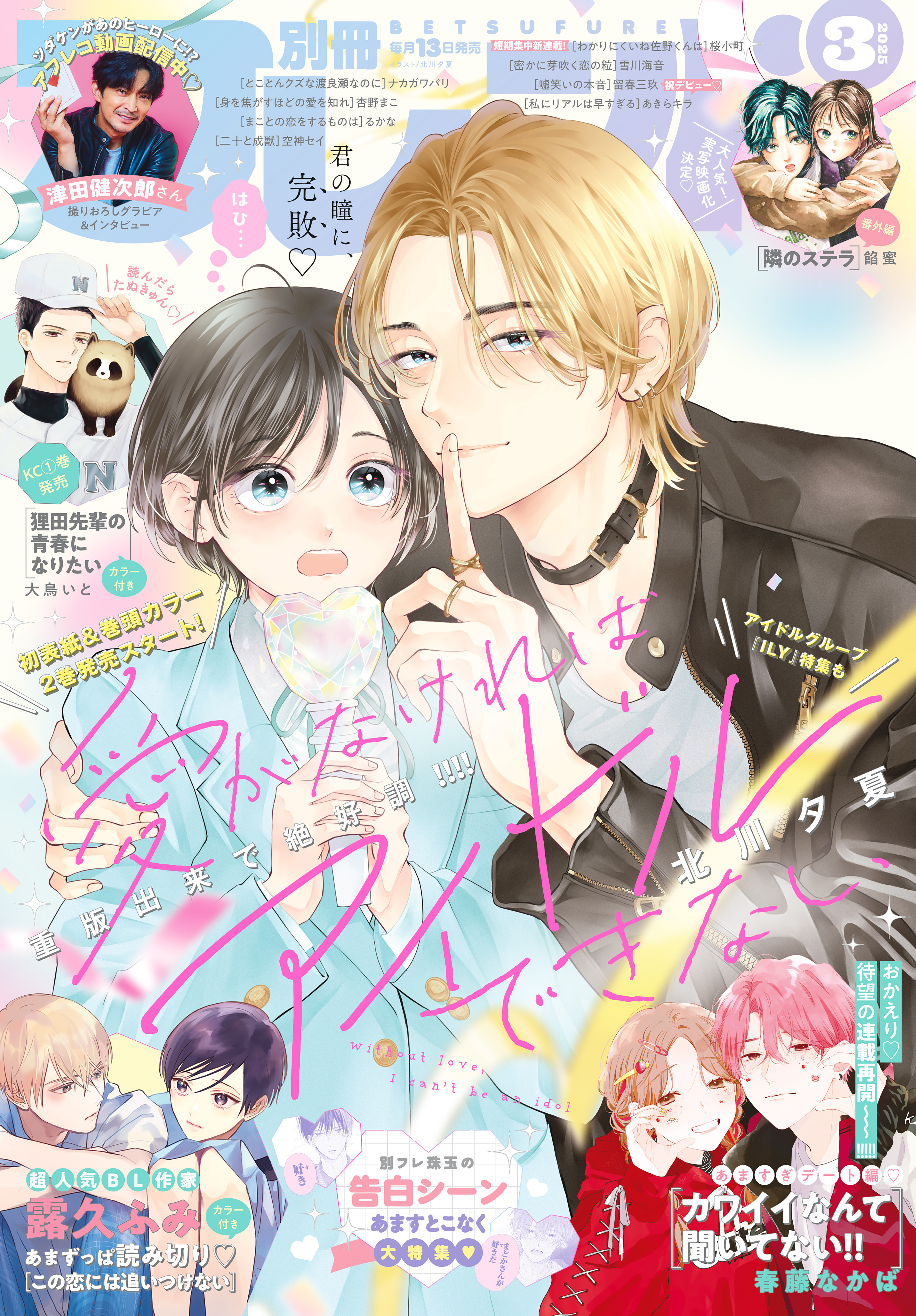 別冊フレンド　2025年3月号[2025年2月13日発売]