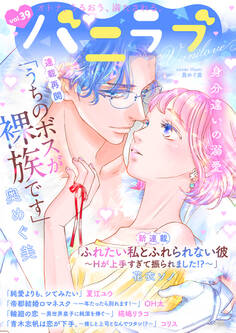 バニラブvol.39
