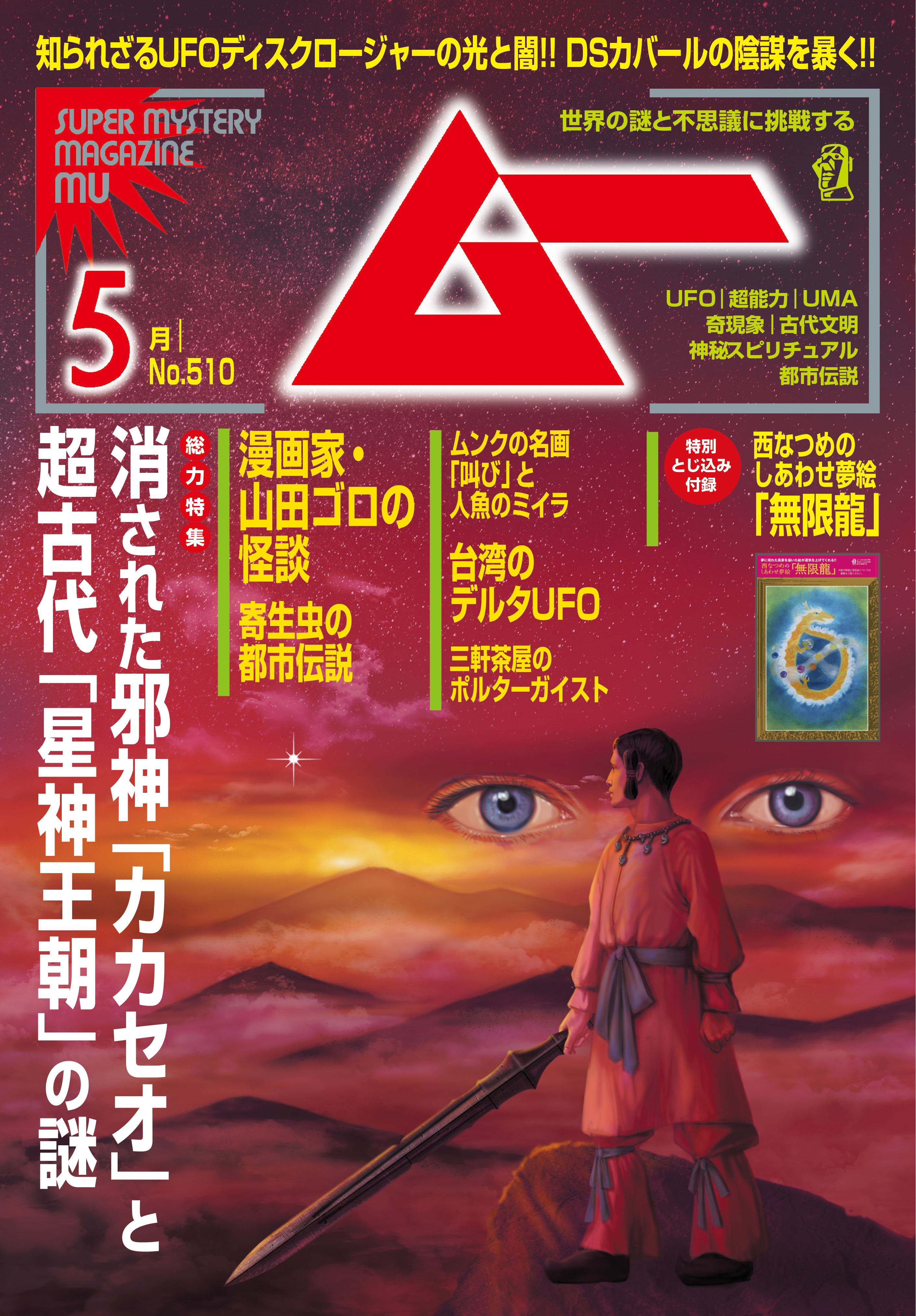 ムー2023年5月号