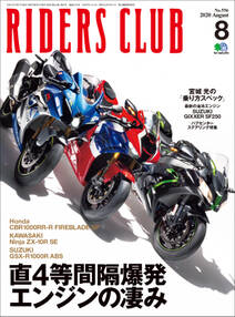 RIDERS CLUB 2020年8月号 No.556