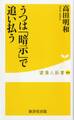 「うつ」は暗示で追い払う