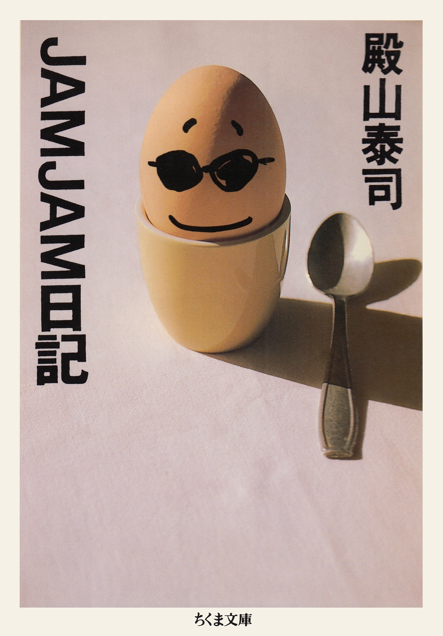 ＪＡＭＪＡＭ日記