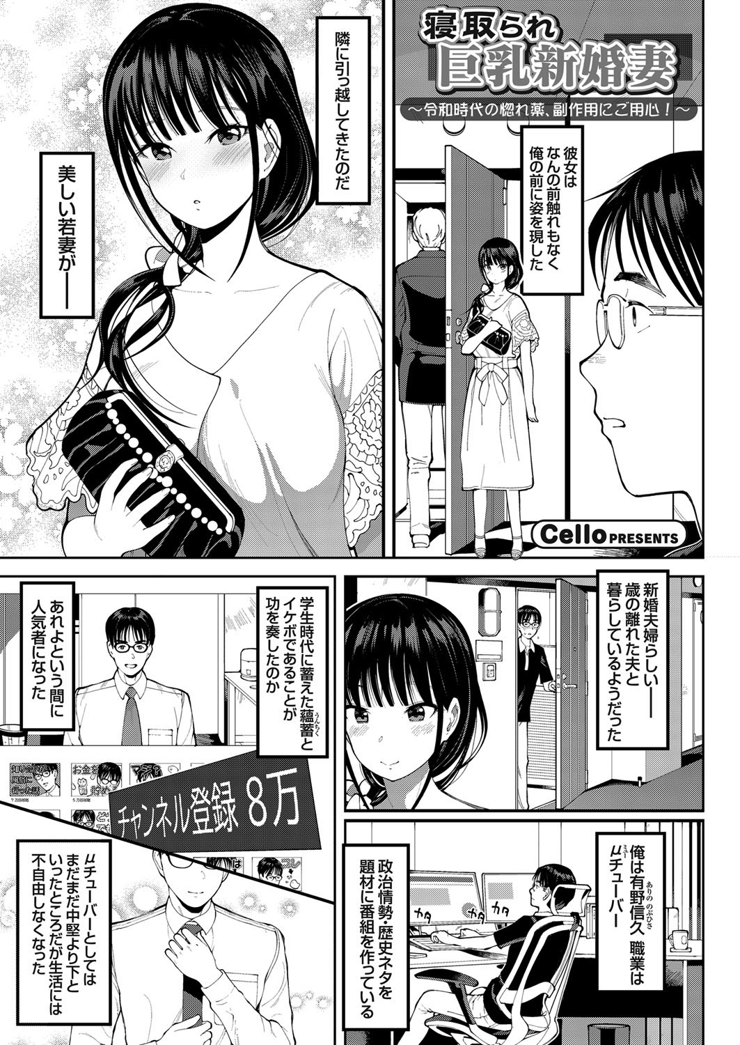 寝取られ巨乳新婚妻 ～令和時代の惚れ薬、副作用にご用心！～