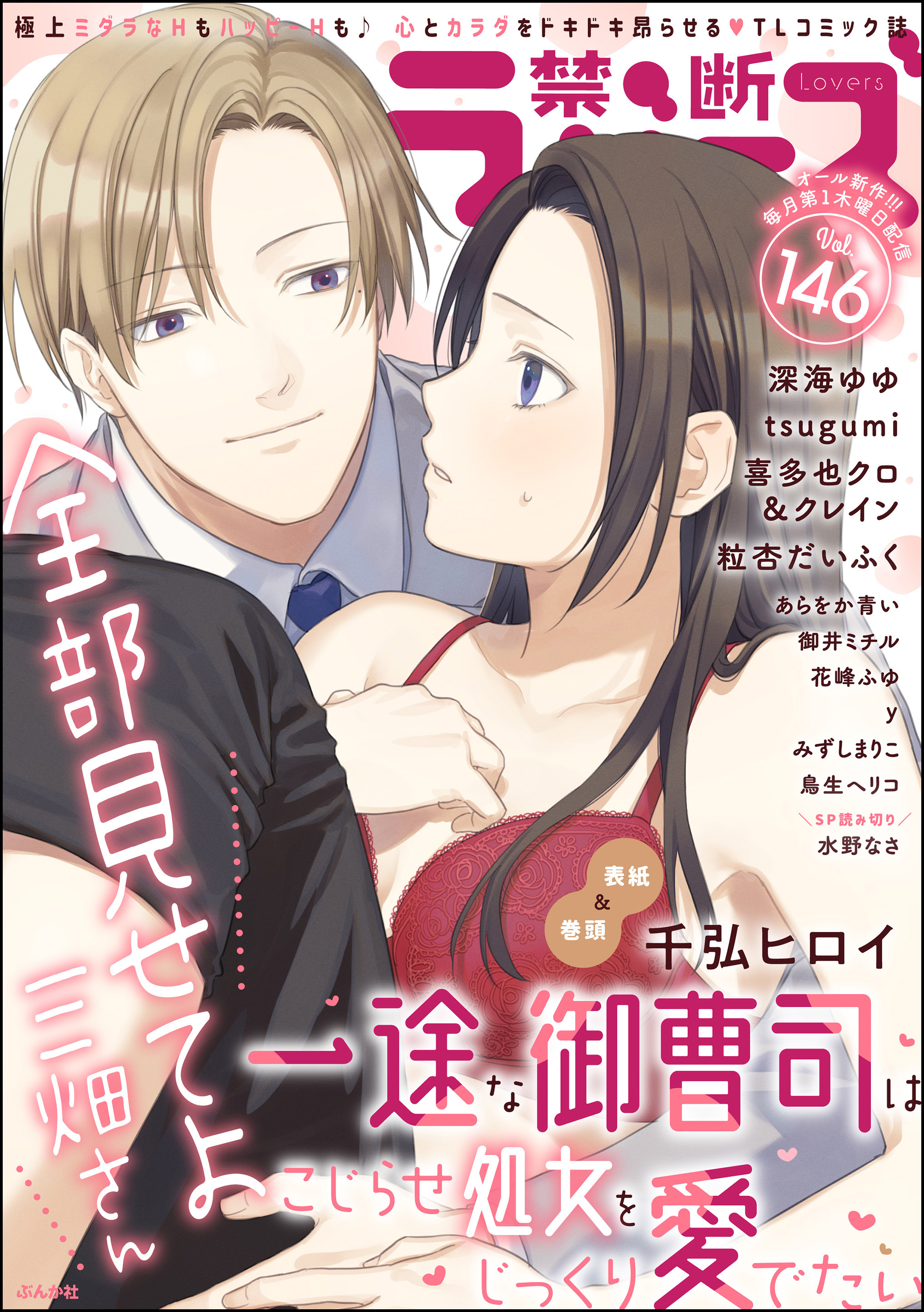 禁断Lovers　Vol.146