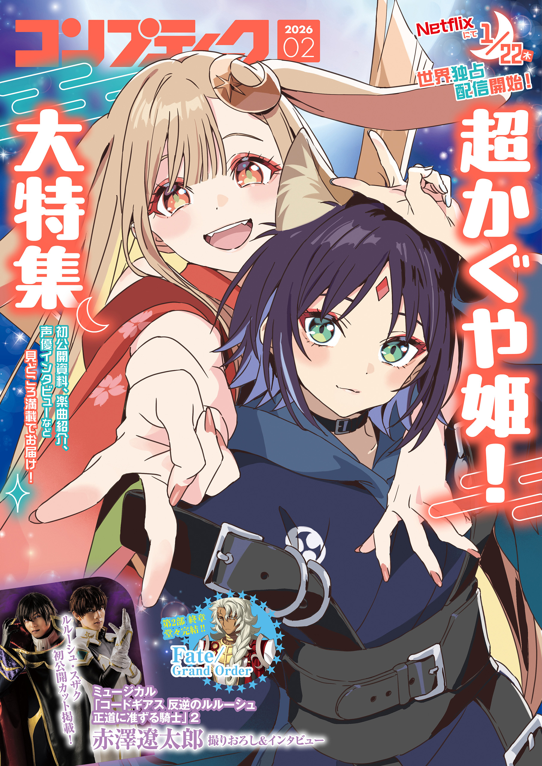 【電子版】コンプティーク