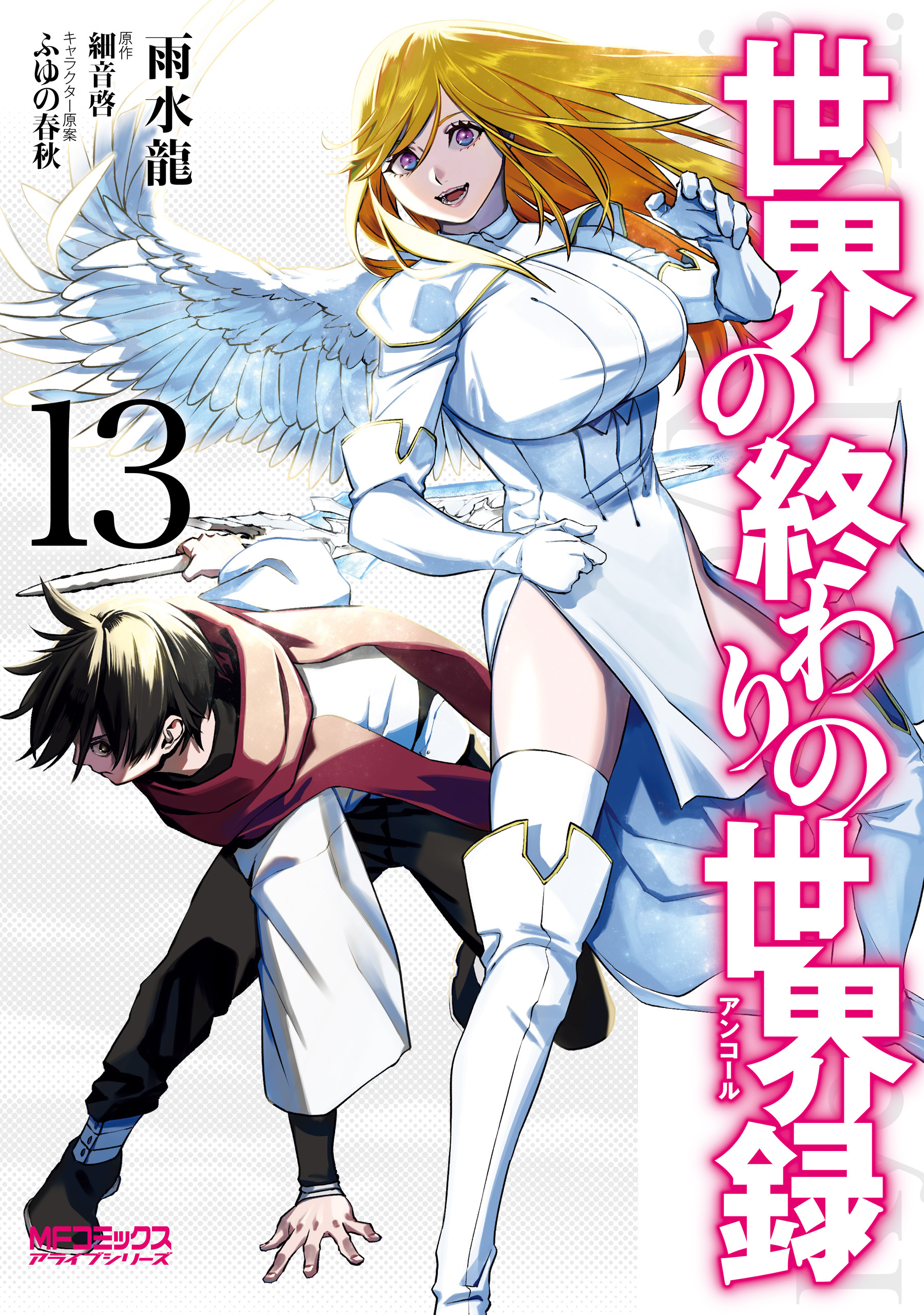 世界の終わりの世界録