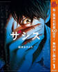ザシス【期間限定無料】 上