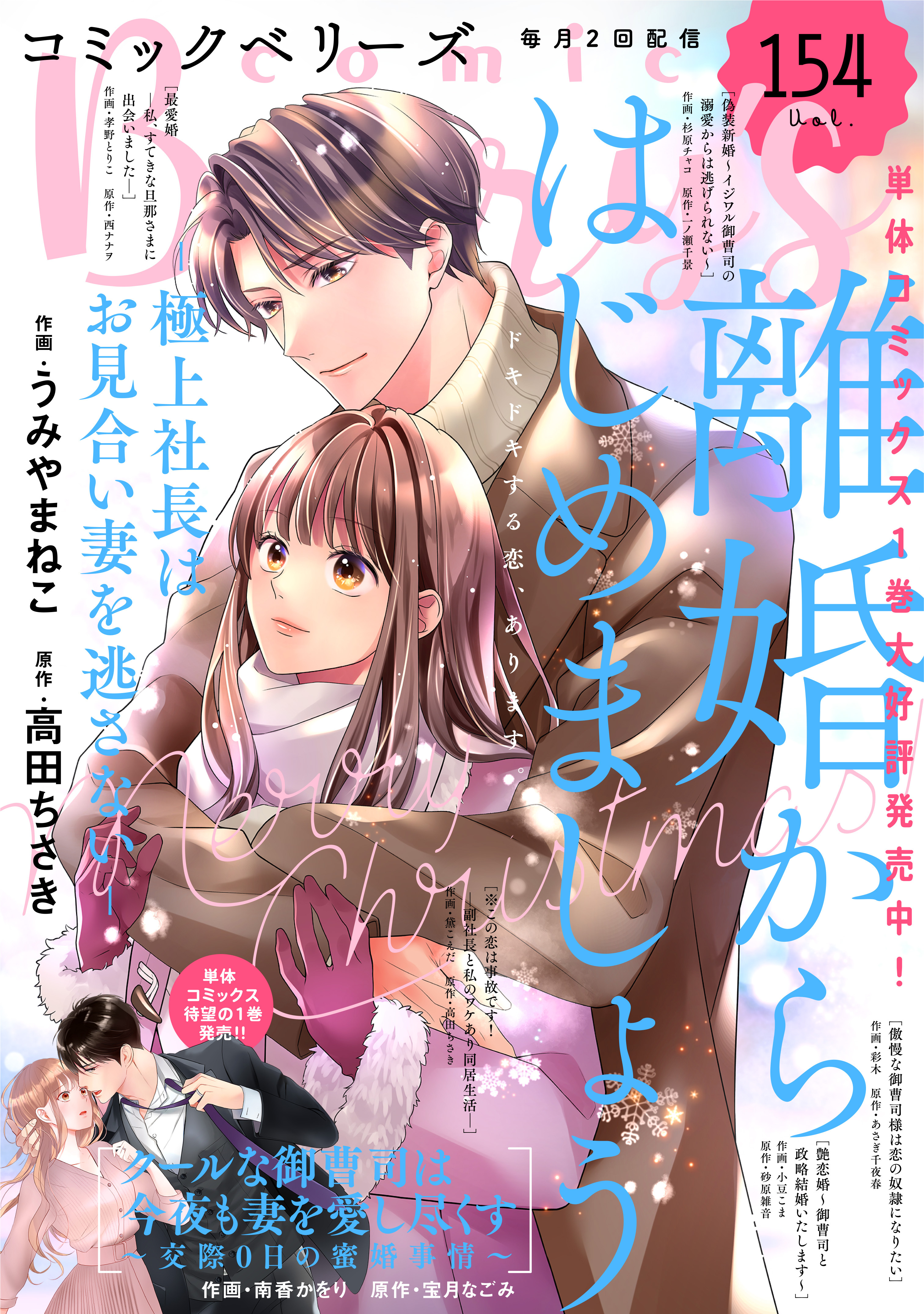 comic Berry's vol.154