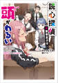 読心探偵・大葉香夏子は頭がわるい ~心が読めるから真犯人特定までは余裕ですけど証明方法が全然わかりません~