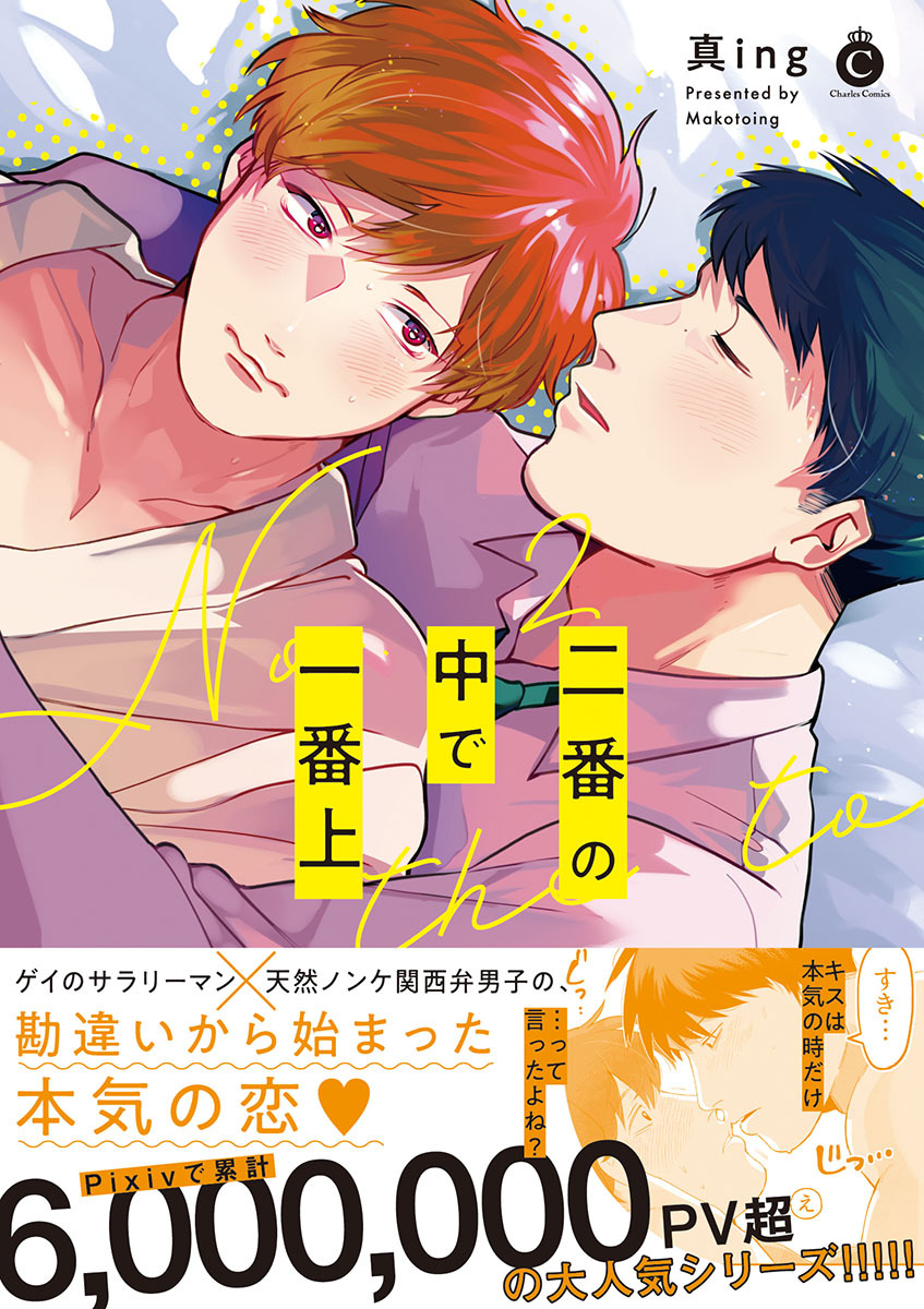 二番の中で一番上【特典付き】