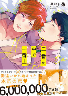 二番の中で一番上【特典付き】