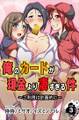 俺のカードが現金より凄すぎる件~ご利用は計画的に~ 第3巻