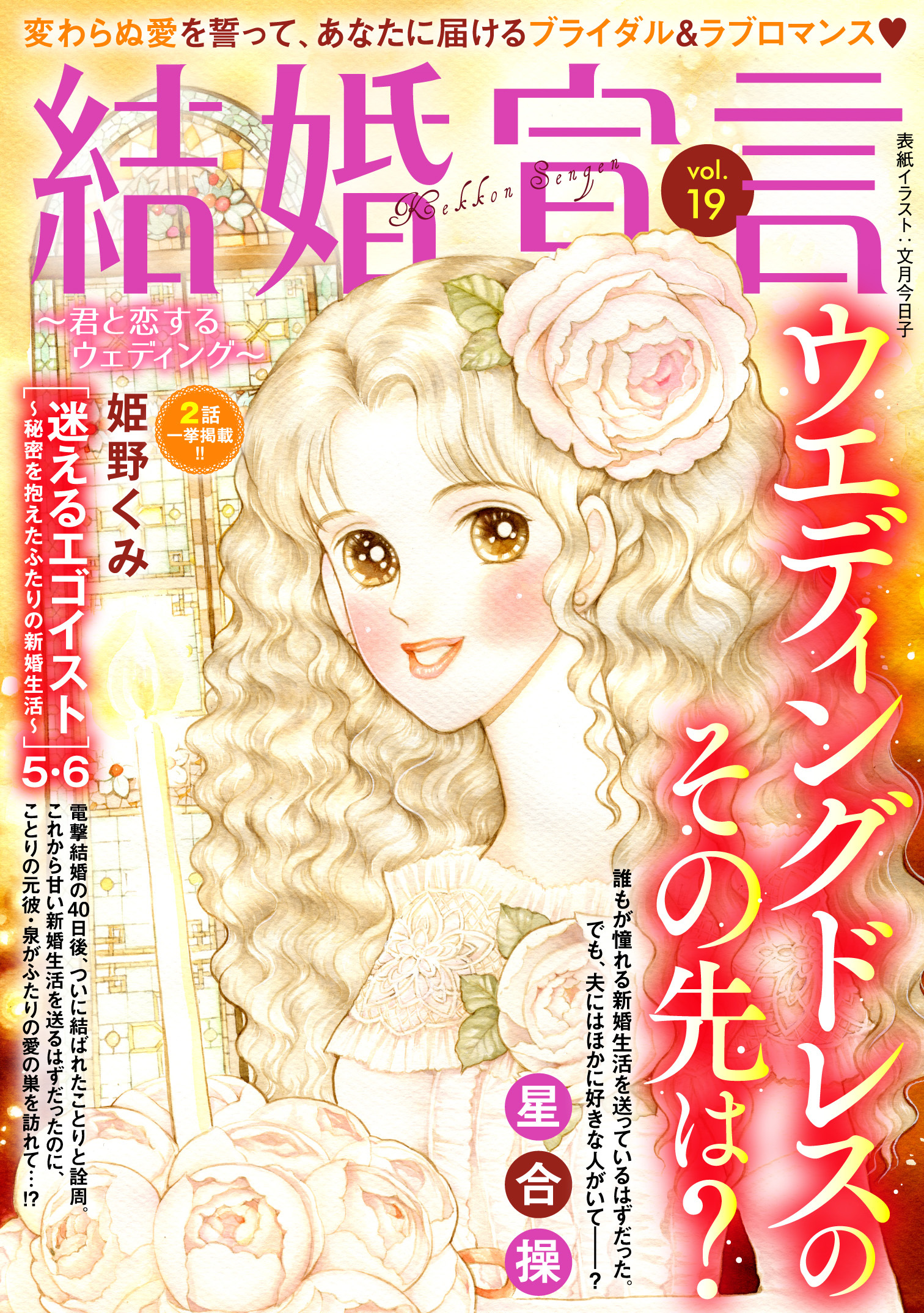 結婚宣言 vol.19