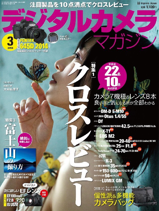 デジタルカメラマガジン 2014年3月号