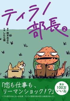 ティラノ部長 2