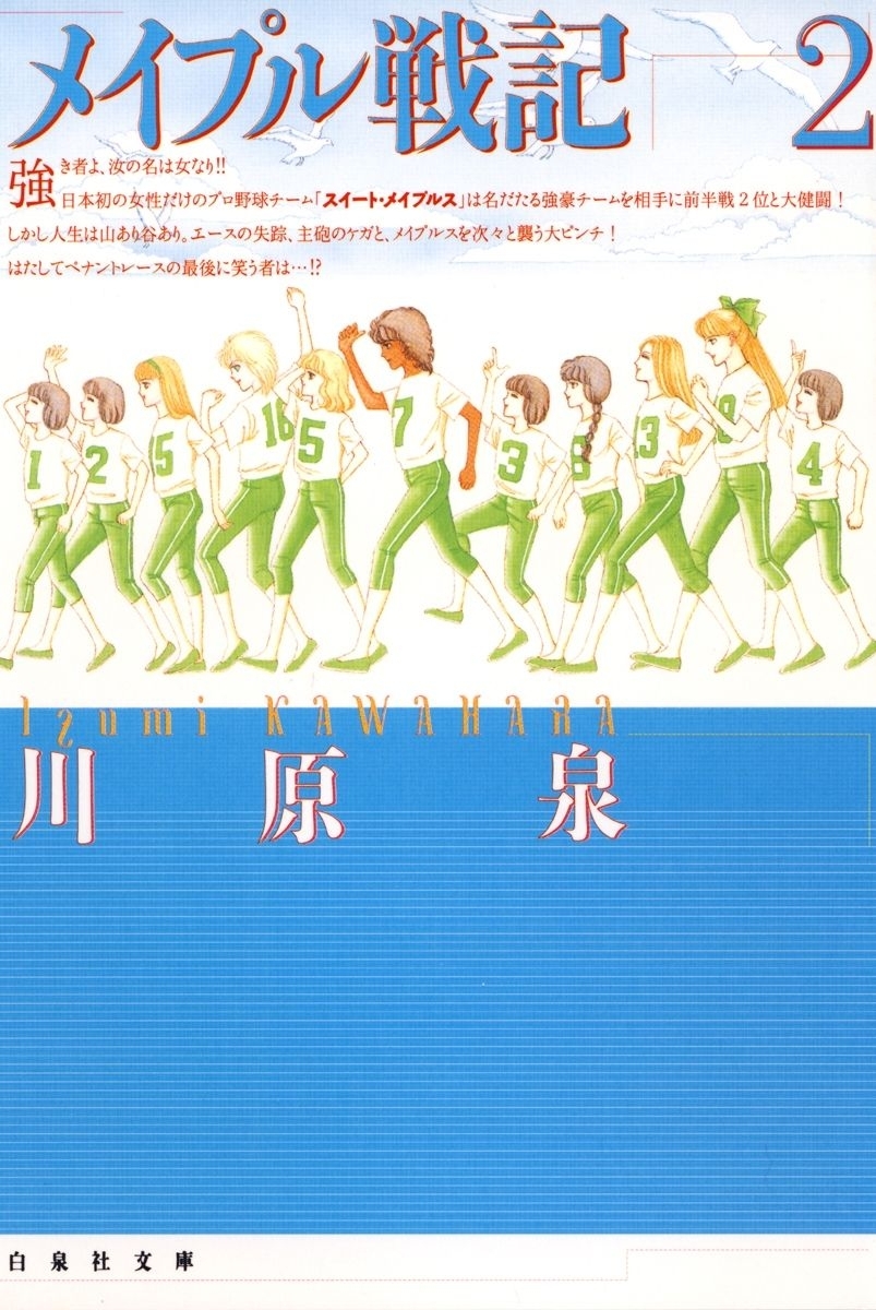 メイプル戦記