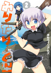 みりたり！ 乙型: 2
