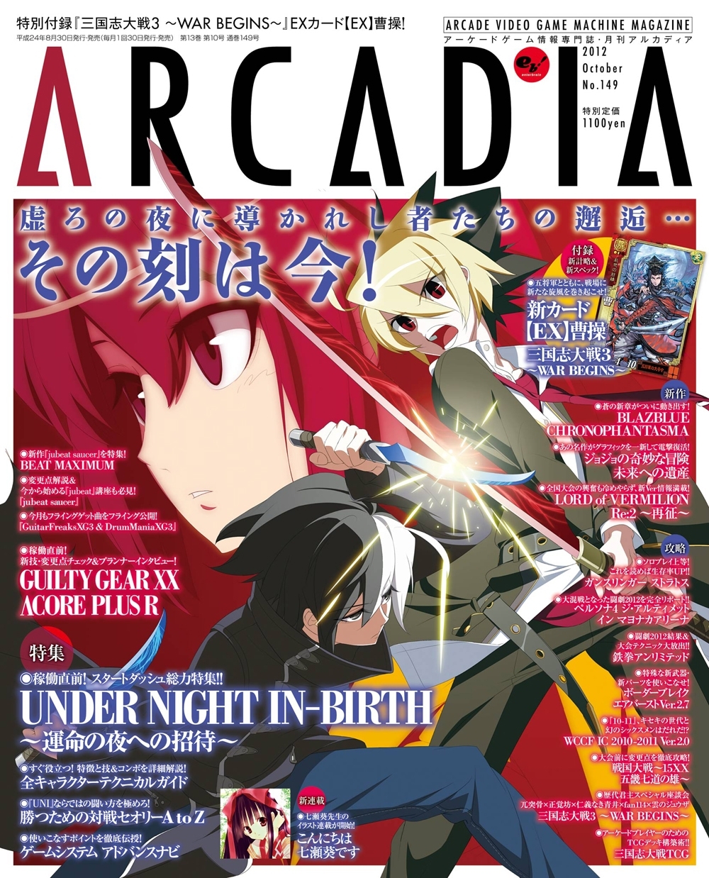 月刊アルカディア No.149 2012年10月号