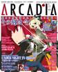 月刊アルカディア No.149 2012年10月号