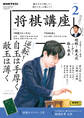 NHK 将棋講座 2025年2月号