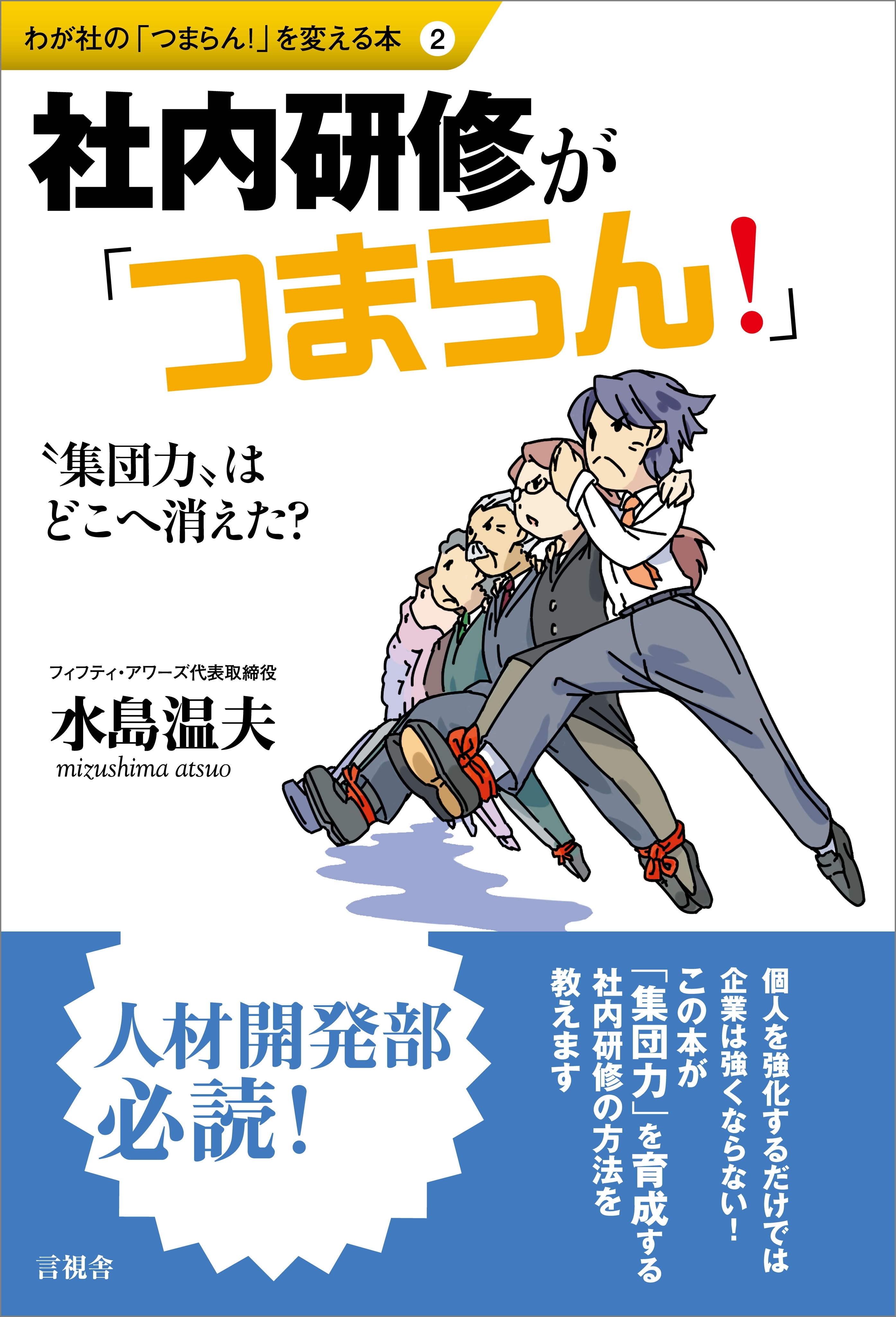 社内研修が「つまらん！」