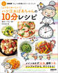 NHK「きょうの料理ビギナーズ」ブック ムリなくおいしい!ハツ江おばあちゃんの10分レシピ