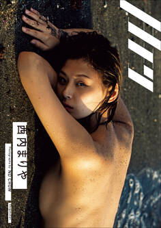 月刊 西内まりや 写真 ND CHOW