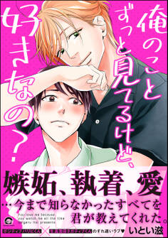 俺のことずっと見てるけど、好きなの?