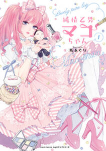 ミドル ボーイズ ラブ 無料 試し読みなら Amebaマンガ 旧 読書のお時間です ミドル ボーイズ ラブ 無料 試し読みなら Amebaマンガ 旧 読書のお時間です