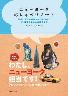 ニューヨーク おしゃべりノート 1