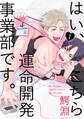 はい、こちら運命開発事業部です。【分冊版】(1)