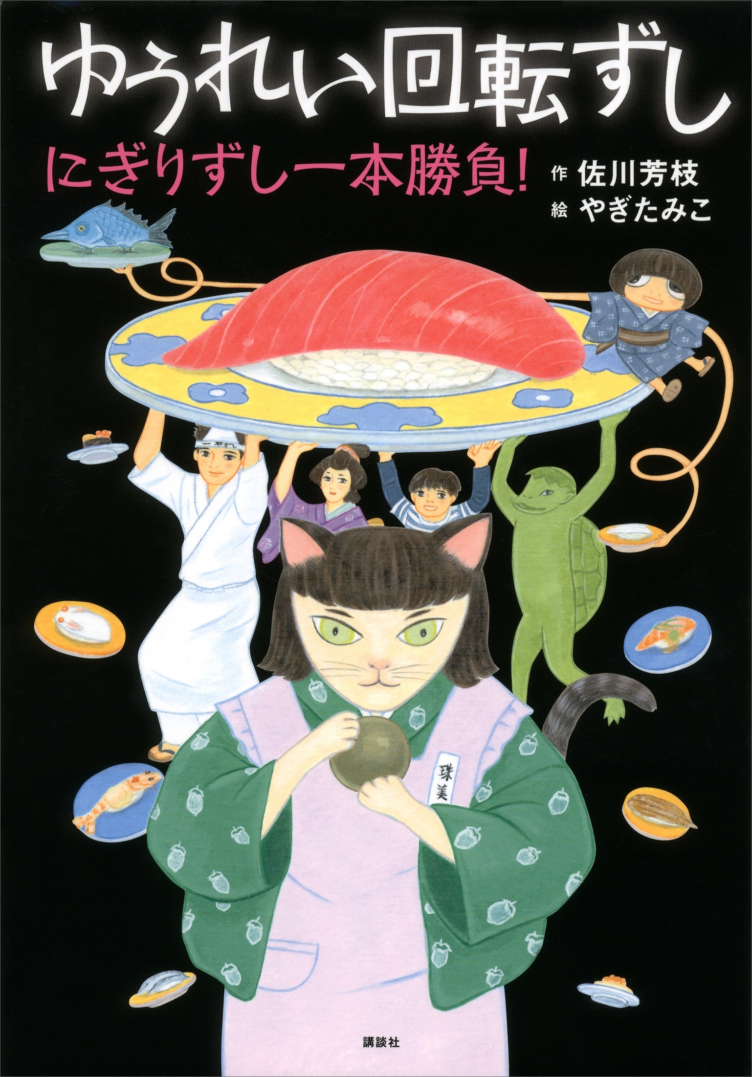 ゆうれい回転ずし