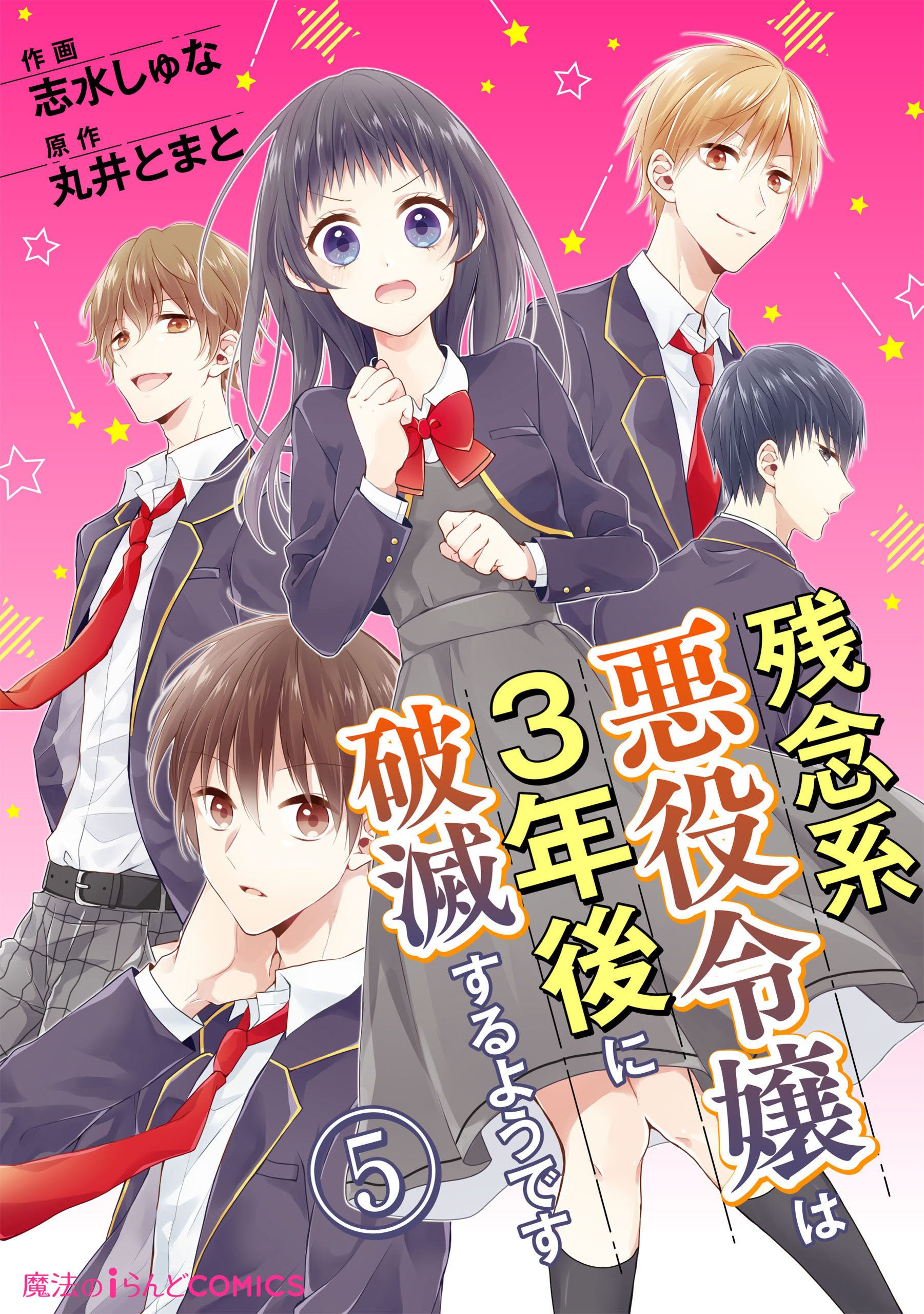 残念系悪役令嬢は3年後に破滅するようです　第5話
