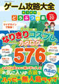 100%ムックシリーズ ゲーム攻略大全 Vol.20