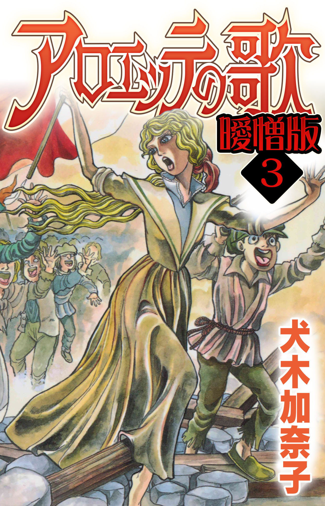 本物保証】 犬木加奈子 14冊 値引き交渉可 本・音楽・ゲーム