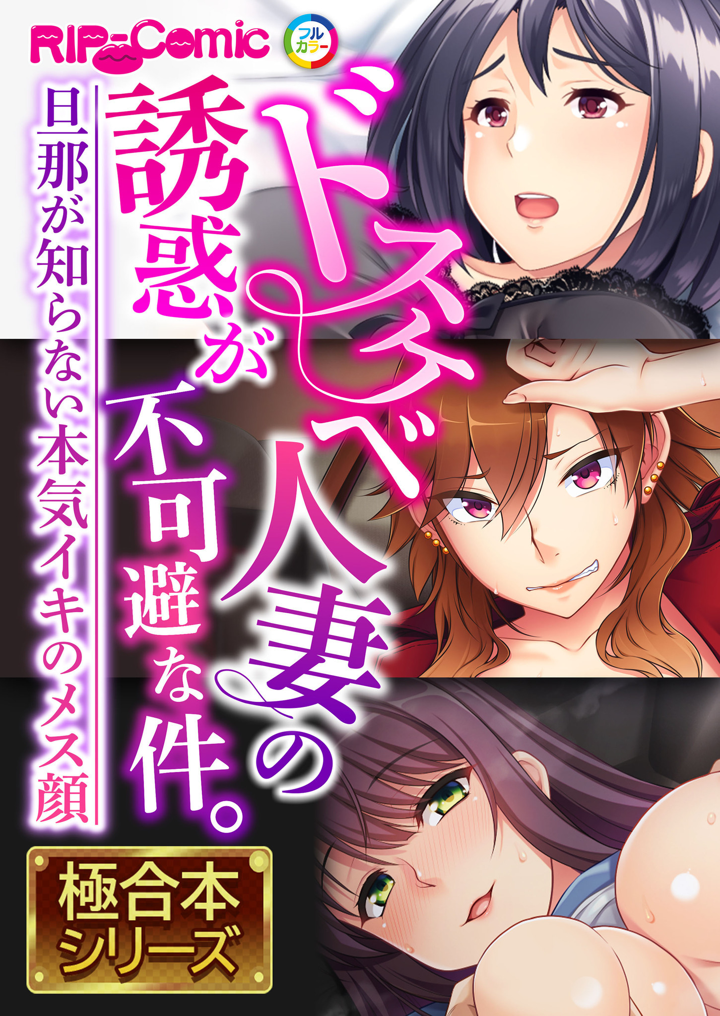 ドスケベ人妻の誘惑が不可避な件。 ～旦那が知らない本気イキのメス顔～【極合本シリーズ】