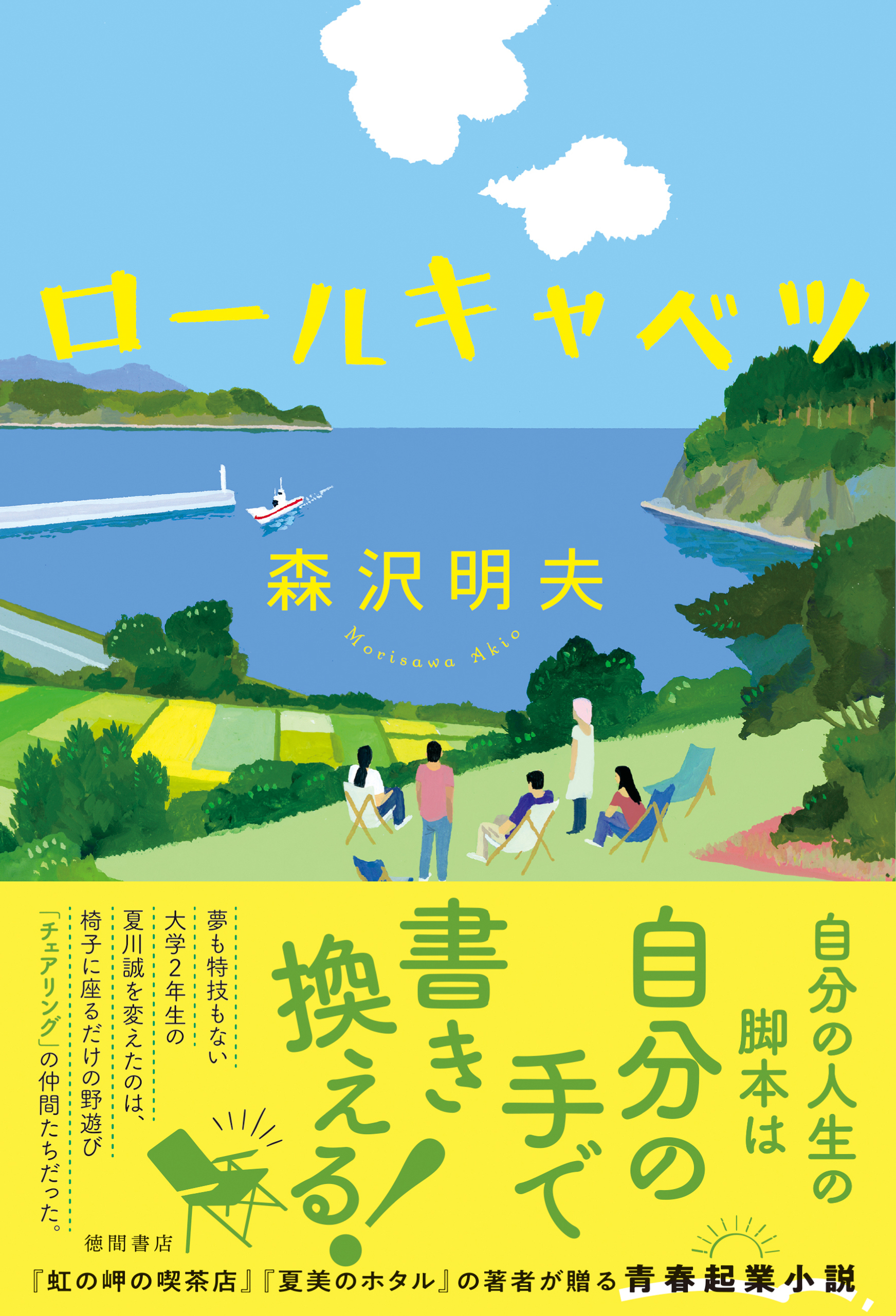 ロールキャベツ